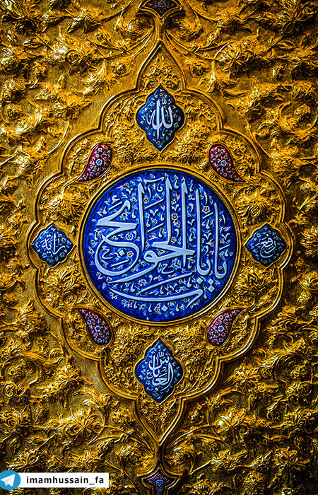 احادیث نقش بسته بر حرم مطهر امام حسین(ع) + تصاویر