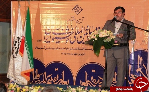 افتتاحیه چهارمین دو سالانه خوشنویسی ایران
