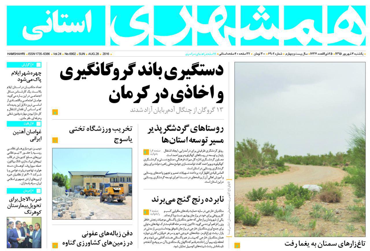 صفحه نخست روزنامه های استان&zwnj; زنجان یکشنبه7شهریور ماه