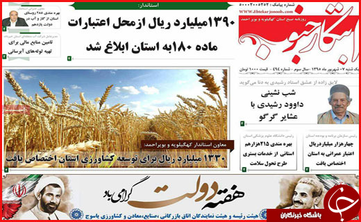 صفحه نخست روزنامه استان ها یکشنبه هفتم شهریور ماه