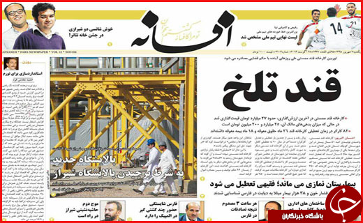 صفحه نخست روزنامه استان ها یکشنبه هفتم شهریور ماه