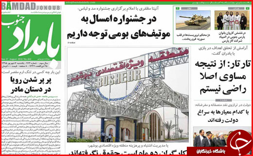 صفحه نخست روزنامه استان ها یکشنبه هفتم شهریور ماه