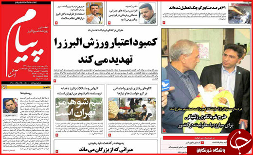 صفحه نخست روزنامه استان ها یکشنبه هفتم شهریور ماه