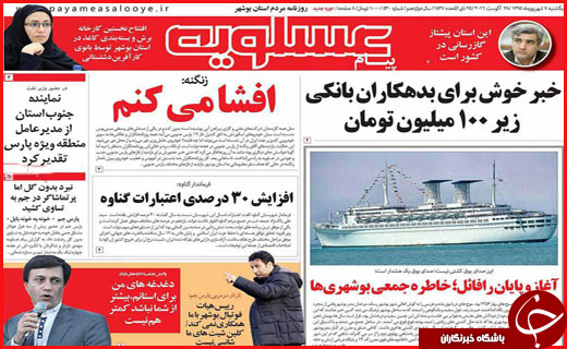 صفحه نخست روزنامه استان ها یکشنبه هفتم شهریور ماه