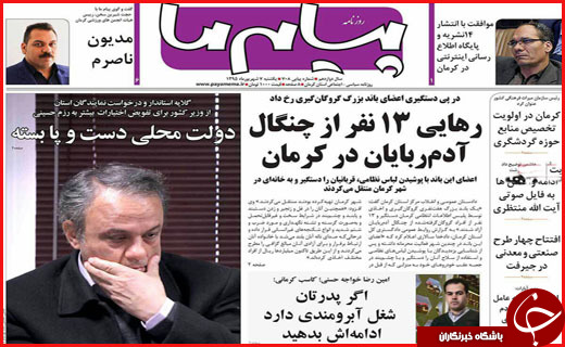 صفحه نخست روزنامه استان ها یکشنبه هفتم شهریور ماه