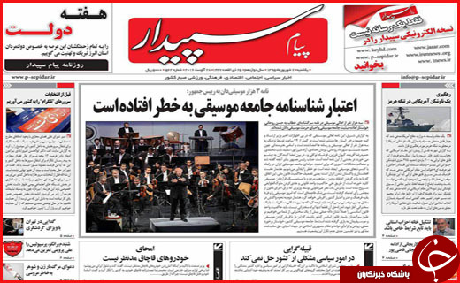 صفحه نخست روزنامه استان ها یکشنبه هفتم شهریور ماه