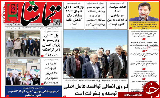 صفحه نخست روزنامه استان ها یکشنبه هفتم شهریور ماه