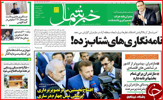 صفحه نخست روزنامه استان ها یکشنبه هفتم شهریور ماه