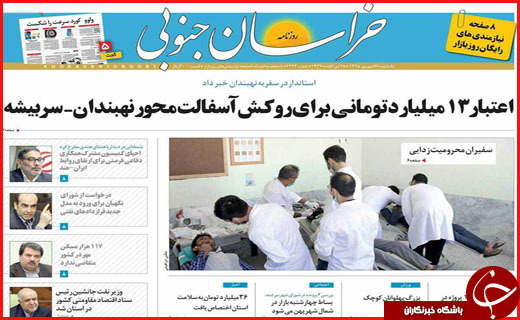 صفحه نخست روزنامه استان ها یکشنبه هفتم شهریور ماه