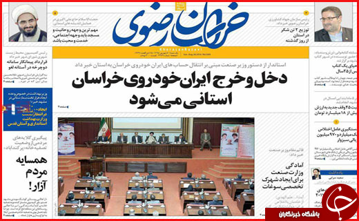 صفحه نخست روزنامه استان ها یکشنبه هفتم شهریور ماه