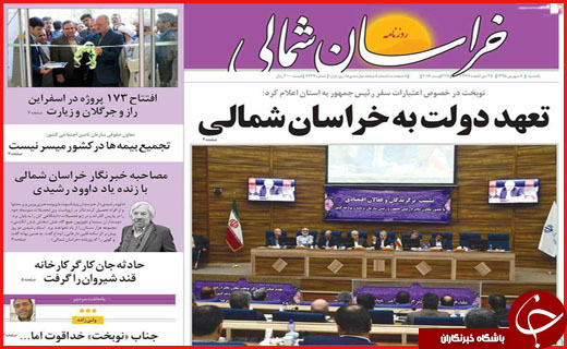 صفحه نخست روزنامه استان ها یکشنبه هفتم شهریور ماه