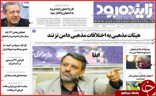 صفحه نخست روزنامه استان ها یکشنبه هفتم شهریور ماه