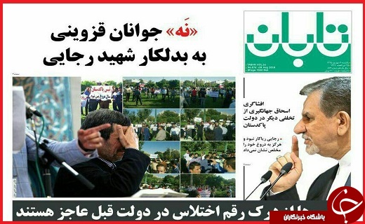 صفحه نخست روزنامه استان قزوین یکشنبه هفتم شهریورماه