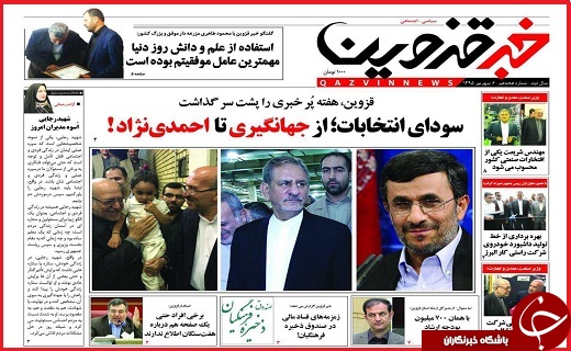 صفحه نخست روزنامه استان قزوین یکشنبه هفتم شهریورماه