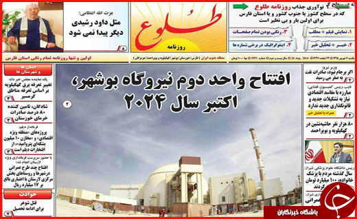 صفحه نخست روزنامه استان ها یکشنبه هفتم شهریور ماه