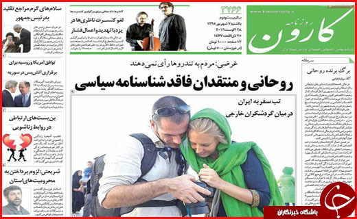 صفحه نخست روزنامه استان ها یکشنبه هفتم شهریور ماه