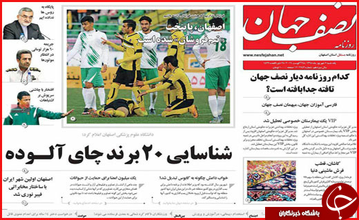 صفحه نخست روزنامه استان ها یکشنبه هفتم شهریور ماه