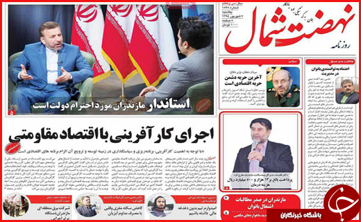 صفحه نخست روزنامه استان ها یکشنبه هفتم شهریور ماه