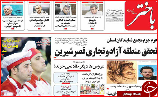 صفحه نخست روزنامه استان ها یکشنبه هفتم شهریور ماه