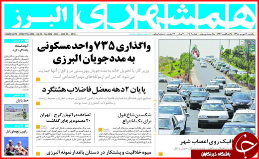صفحه نخست روزنامه استان ها یکشنبه هفتم شهریور ماه