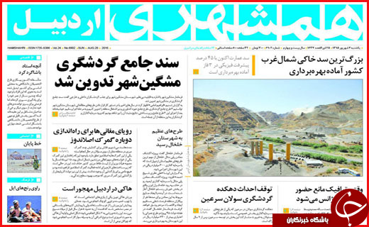 صفحه نخست روزنامه استان ها یکشنبه هفتم شهریور ماه