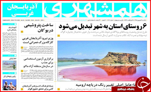 صفحه نخست روزنامه استان ها یکشنبه هفتم شهریور ماه