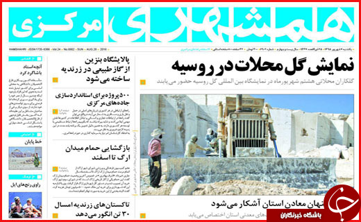 صفحه نخست روزنامه استان ها یکشنبه هفتم شهریور ماه