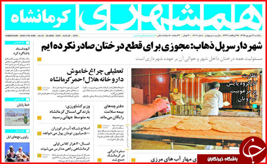 صفحه نخست روزنامه استان ها یکشنبه هفتم شهریور ماه