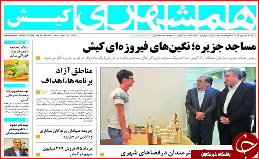 صفحه نخست روزنامه استان ها یکشنبه هفتم شهریور ماه