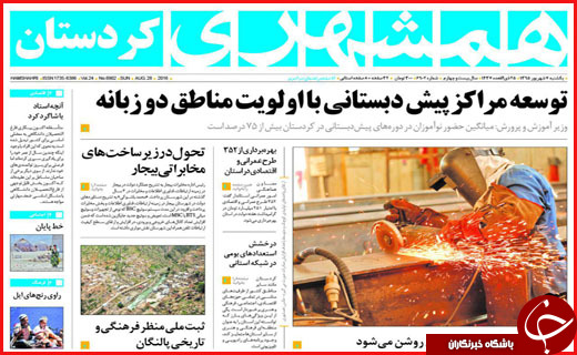 صفحه نخست روزنامه استان ها یکشنبه هفتم شهریور ماه