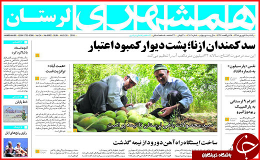 صفحه نخست روزنامه استان ها یکشنبه هفتم شهریور ماه