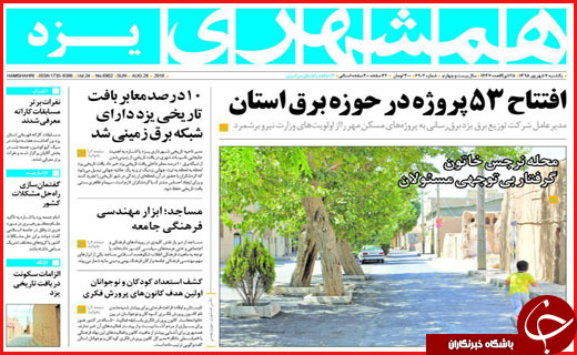 صفحه نخست روزنامه استان ها یکشنبه هفتم شهریور ماه
