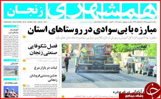 صفحه نخست روزنامه استان ها یکشنبه هفتم شهریور ماه
