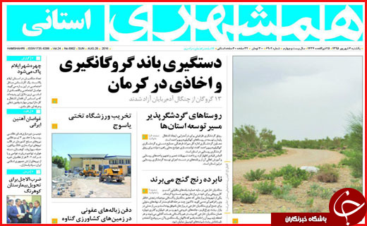 صفحه نخست روزنامه استان ها یکشنبه هفتم شهریور ماه