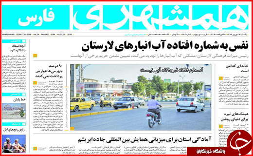صفحه نخست روزنامه استان ها یکشنبه هفتم شهریور ماه