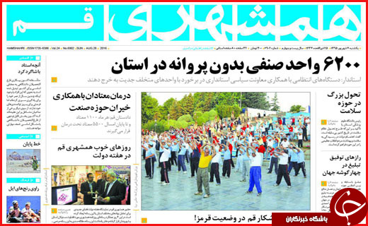 صفحه نخست روزنامه استان ها یکشنبه هفتم شهریور ماه