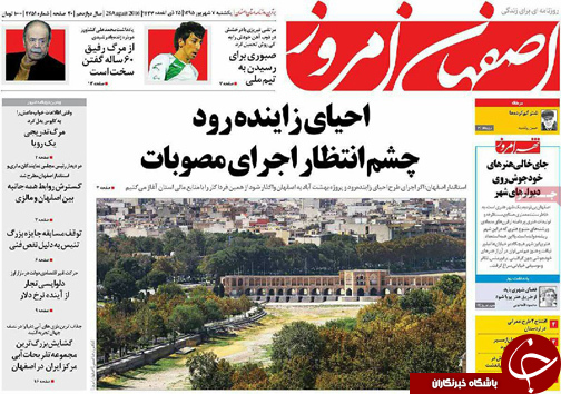 صفحه نخست روزنامه های استان&zwnj; اصفهان یکشنبه 7 شهریور