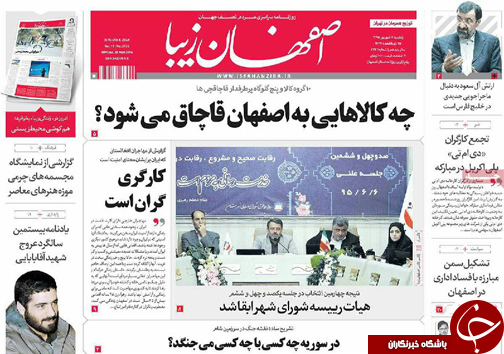 صفحه نخست روزنامه های استان&zwnj; اصفهان یکشنبه 7 شهریور