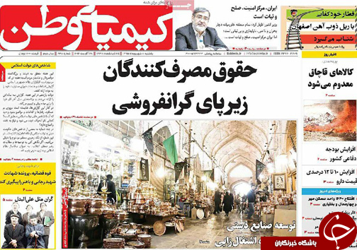 صفحه نخست روزنامه های استان&zwnj; اصفهان یکشنبه 7 شهریور