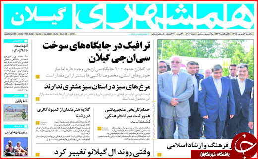 صفحه نخست روزنامه استان ها یکشنبه هفتم شهریور ماه