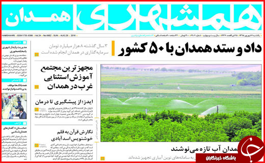 صفحه نخست روزنامه استان ها یکشنبه هفتم شهریور ماه