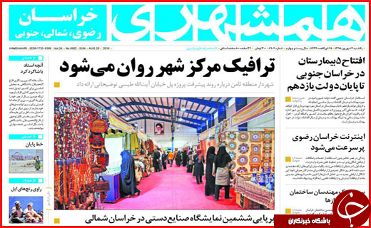 صفحه نخست روزنامه استان ها یکشنبه هفتم شهریور ماه