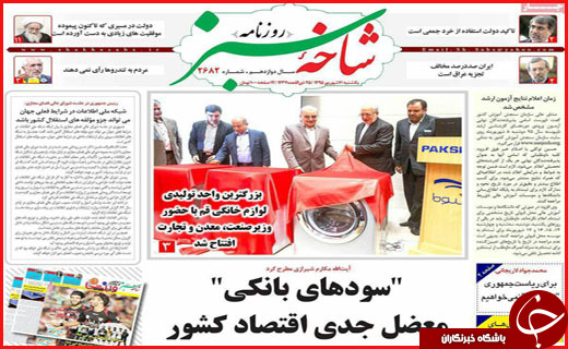 صفحه نخست روزنامه استان ها یکشنبه هفتم شهریور ماه