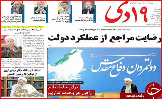 صفحه نخست روزنامه استان ها یکشنبه هفتم شهریور ماه