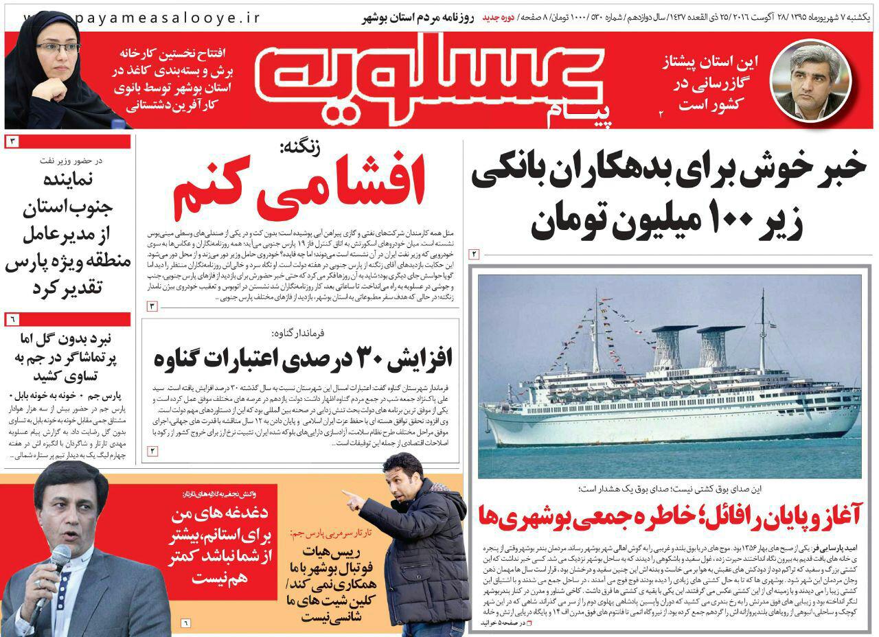 صفحه نخست روزنامه ها دوشنبه هفتم شهریور ماه