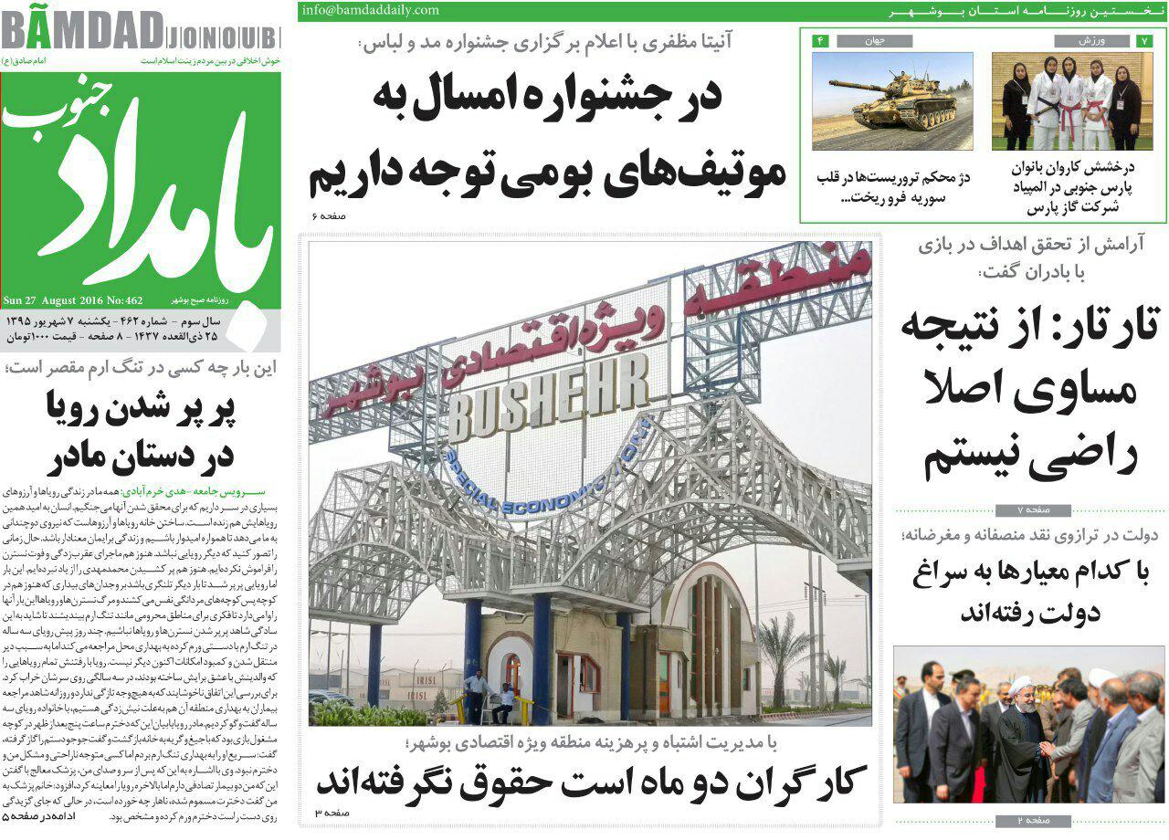 صفحه نخست روزنامه ها دوشنبه هفتم شهریور ماه