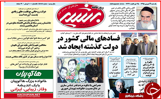 صفحه نخست روزنامه استان گلستان یکشنبه 7 شهریور ماه