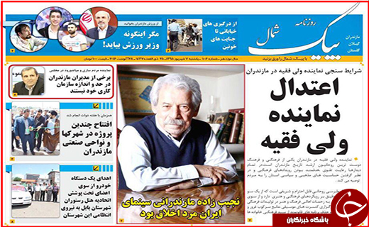 صفحه نخست روزنامه استان گلستان یکشنبه 7 شهریور ماه