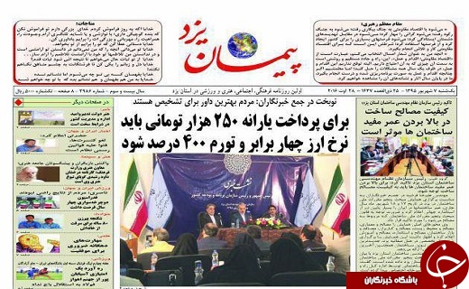 صفحه نخست روزنامه های استان یزد یکشنبه 7 شهریور ماه