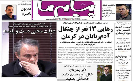صفحه نخست روزنامه استان&zwnj; کرمان یکشنبه 7 شهریور ماه